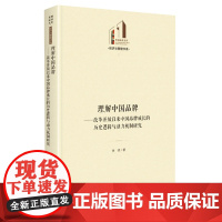 理解中国品牌--改革开放以来中国品牌成长的历史逻辑与动力