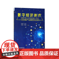 数字经济时代区块链产业案例与分析