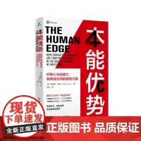 本能优势 2020年英国商业图书奖得主 如何用4C力快速
