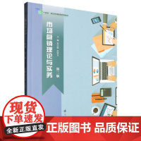 市场营销理论与实务