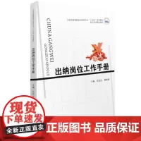 出纳岗位工作手册