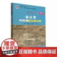 会计学(第7版·立体化数字教材版)