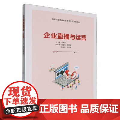 企业直播与运营