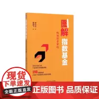 图解指数基金(极简投资策略)