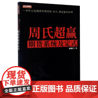 周氏超赢期货系统及定式