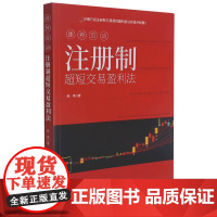 涨停启动(注册制超短交易盈利法)