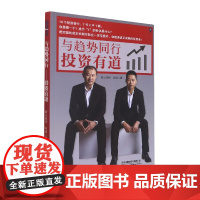 与趋势同行——投资有道