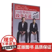与趋势同行——投资有道