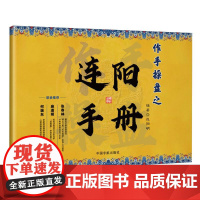 作手操盘之连阳手册