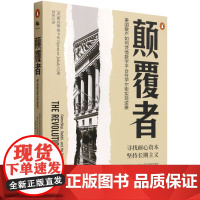 《颠覆者》美国散户如何凭借数字平台在华尔街实现逆袭