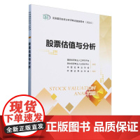 股票估值与分析