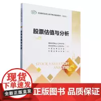股票估值与分析