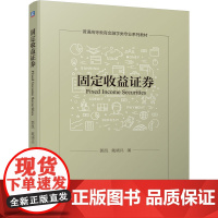 固定收益证券
