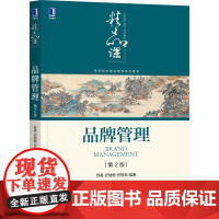 品牌管理(第2版)