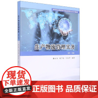 生产物流管理实务