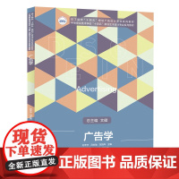 广告学
