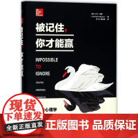 被记住你才能赢(精)