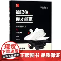 被记住你才能赢(精)