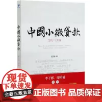 中国小微贷款(理论与实践)