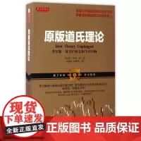 原版道氏理论(查尔斯·道专栏原文和今日回顾)