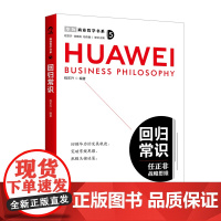 商业哲学书系:回归常识