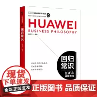 商业哲学书系:回归常识