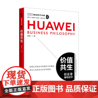 商业哲学书系:价值共生