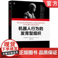 正版 机器人行为的发育型组织 Roderic A. Grupen 机器人传感运动发育阶段计算框架 机器人 人工智能
