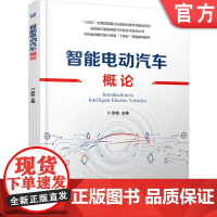 正版 智能电动汽车概论 彭晗 9787111778400 机械工业出版社 教材