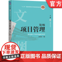 正版 项目管理 第3版 孙新波 主编 项目管理 9787111779292 机械工业出版社 教材