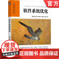 正版 软件系统优化 郭健美 黄波 刘通宇 林晓东 赵鹏 软件 软件系统 性能优化 系统优化 GPU CPU 机械工业