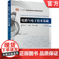 正版 电路与电子技术基础 第3版 李心广 王金矿 张晶 9787111672586 机械工业出版社 教材