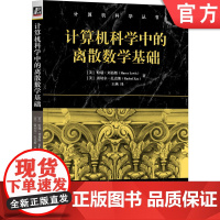 正版 计算机科学中的离散数学基础 哈瑞·刘易斯 哈瑞·刘易斯所著的离散数学权威 计算机科学 数学 离散数学 数理逻辑