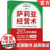正版 萨莉亚经营术:年客流量2亿人次的奥秘 堀埜一成 萨莉亚原社长 前社长全面揭秘萨莉亚经营 萨莉亚 经营 扩张 餐