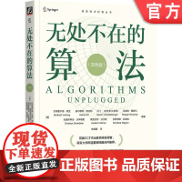 正版 无处不在的算法(双色版) 贝特霍尔德·弗金 算法 数据结构 计算机理论 算法与数据结构 计算机基础