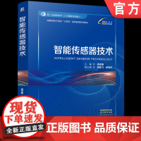 正版 智能传感器技术 潘孟春 9787111776659 机械工业出版社 教材