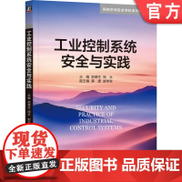 正版 工业控制系统安全与实践 主编:郑德生 周永副主编:龚捷 赵学全 9787111775690 机械工业出版社 教