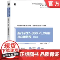 正版 西门子S7-300 PLC编程及应用教程 第2版 侍寿永 9787111773726 机械工业出版社 教材