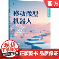 正版 移动微型机器人 梅廷·斯蒂 传感器 机械自动化 微机电系统 设计制造 物理学 流体力学 控制理论 分布式控制