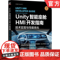 正版 Unity智能座舱HMI开发指南 技术实现与性能优化 杨栋 HMI Unity 智能汽车 智能座舱 电子电气架