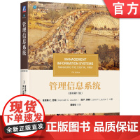 正版 管理信息系统(原书第17版) Kenneth C.Laudon 管理信息系统(原书第17版) 97871117