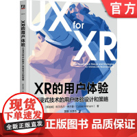 正版 XR的用户体验:沉浸式技术的用户体验设计和策略 科尔内尔·希尔曼 XR 用户体验 数字化转型 沉浸感 设计思维