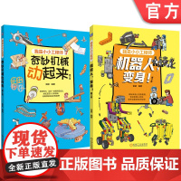 套装 小小工程师系列套装(共2册) 少儿 儿童教育 早教拼图书 手工 折页图册 精美明信片 馈赠礼品 机械工业出版社