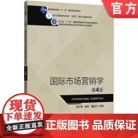 正版 国际市场营销学 第4版 逯宇铎 陈阵 潘祖凡 9787111781042 机械工业出版社 教材
