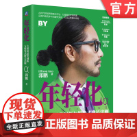 正版 年轻化:大渠道品类创新与爆发式增长法则 郭鹏 品牌管理 品牌营销 品牌策略 穿越周期 品牌升级 市场营销