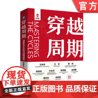 正版 穿越周期 消费品企业的战略破局 潘松挺 企业管理 企业战略 战略管理 中小企业 增长 底层逻辑 红利 战略指南