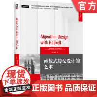 正版 函数式算法设计的艺术 Richard Bird 9787111775102 机械工业出版社