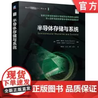 预售 半导体存储与系统 安德烈·雷达利 存储芯片 存储器 固态存储 固态硬盘 动态随机存取存储器 静态随机存取存储器