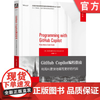 正版 GitHub Copilot编程指南:利用AI更快地编写更好的代码 库尔特·道斯韦尔 AI辅助编程 GitHu