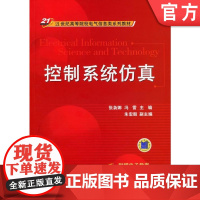 正版 控制系统仿真 张袅娜 9787111448624 机械工业出版社 教材